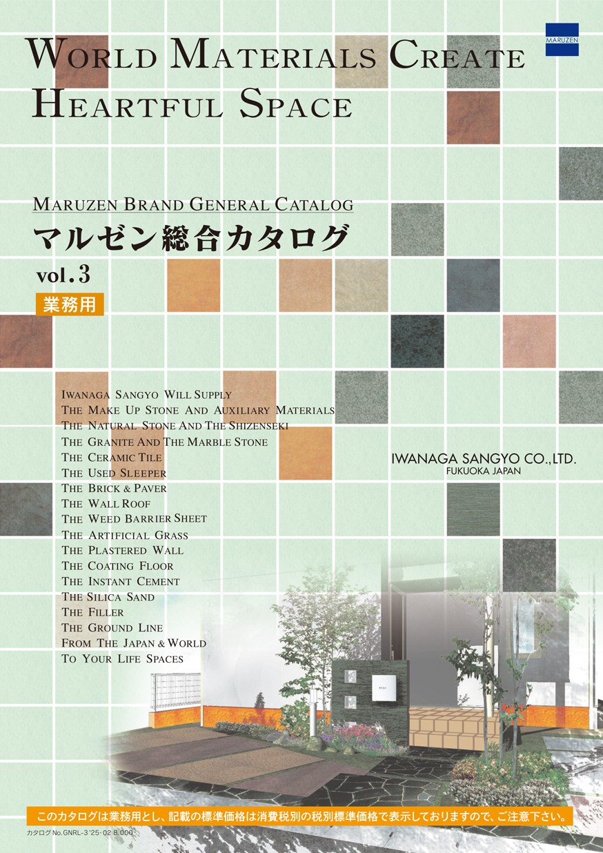 マルゼン 総合カタログ
